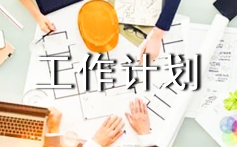 學(xué)期體育工作計(jì)劃