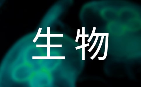 有關(guān)高中生物教案集錦七篇