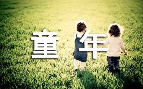 小學語文《童年的發(fā)現(xiàn)》教案(9篇)