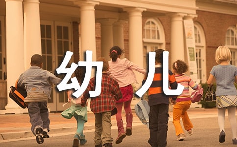 幼兒心理健康活動方案13篇